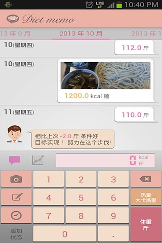 减肥笔记  v1.0.5图2