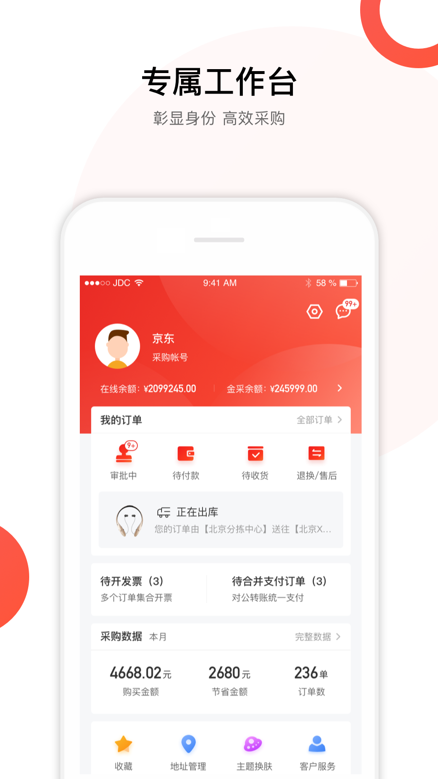 京东慧采  v6.5.2图1