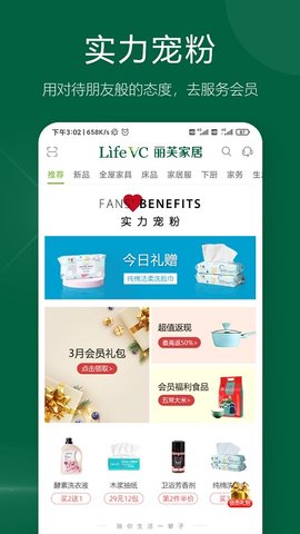 丽芙家居  v7.0.5图2