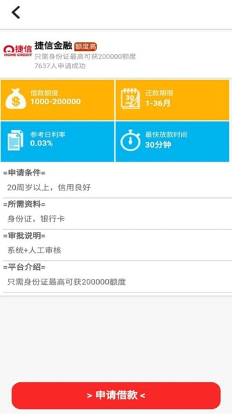 速借吧  v1.0.3图2