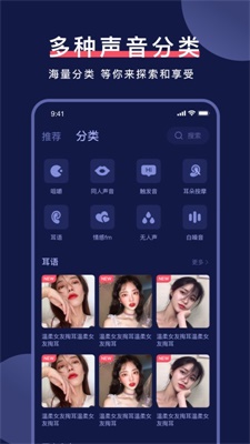 诱耳助眠手机版下载安装  v1.0.1图3