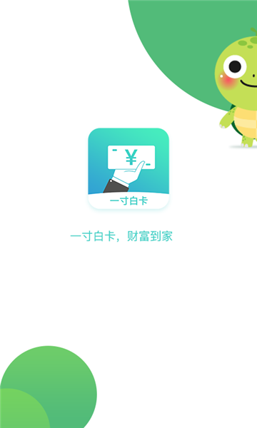 一寸白卡安卓版  v1.0.5图3