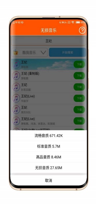 无损音乐最新版本下载  v1.9图1