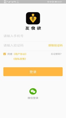 友食欲  v1.0.0图3