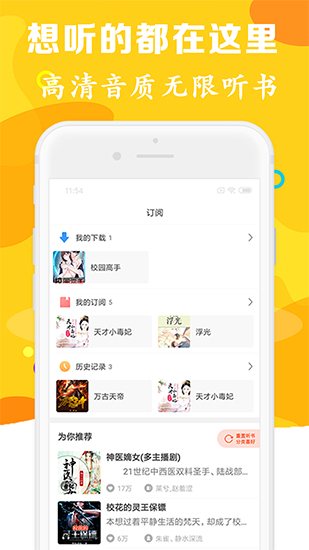 有声听书吧手机免费六月一  v1.0.5图2