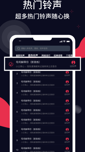 甜枣铃声手机版下载免费听歌软件  v1.0图3