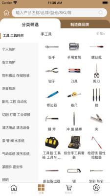 固安捷官方商城app  v1.0.7图2