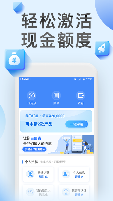 快借宝  v6.0图3