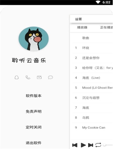 聆听云音乐免费版下载  v1.1图1