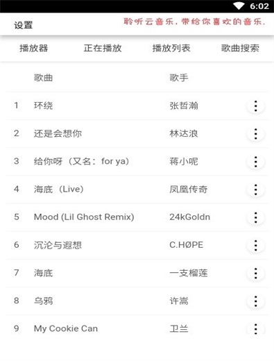 聆听云音乐安卓版下载官网苹果  v1.1图2