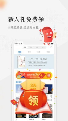 天翼阅读安卓客户端  v6.0.1图2