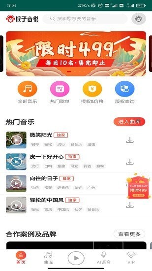 猴子音悦最新版下载  v1.0图3