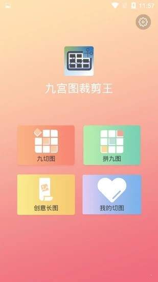 9Cut  v1.0.0图1