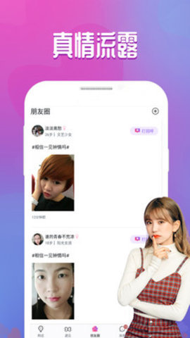 附近密聊app  v1.5.2图3