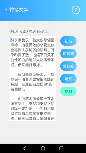 简繁转换器下载  v1.43图2