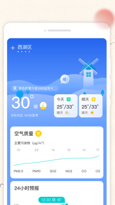 云彩日历  v1.0.0图1