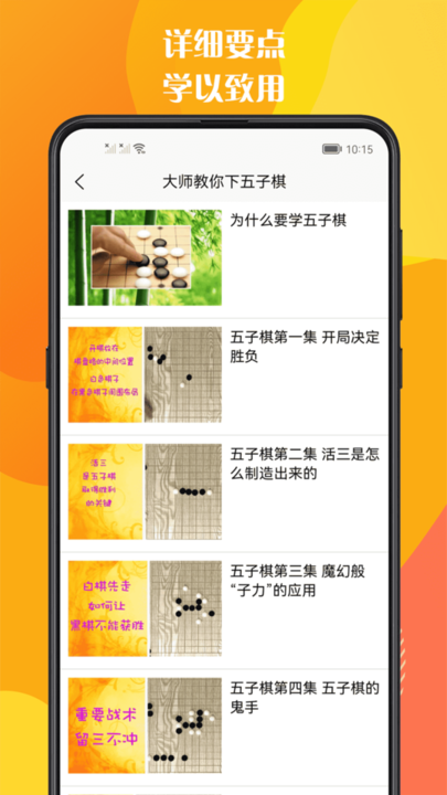 五子棋教程  v1.0.2图3