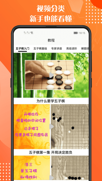 五子棋教程  v1.0.2图4