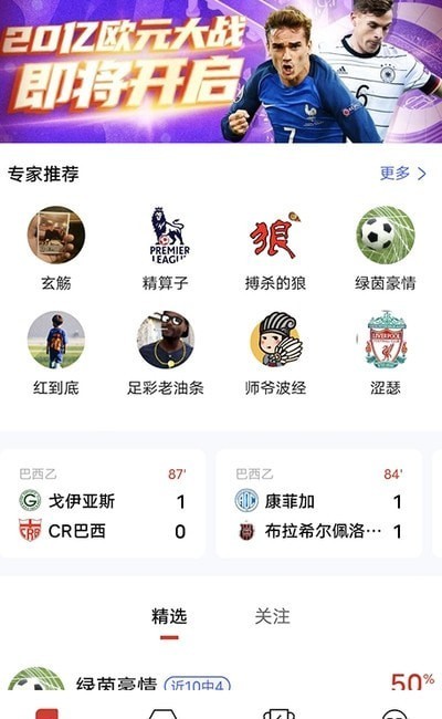 疯狂看球  v5.0.1图4