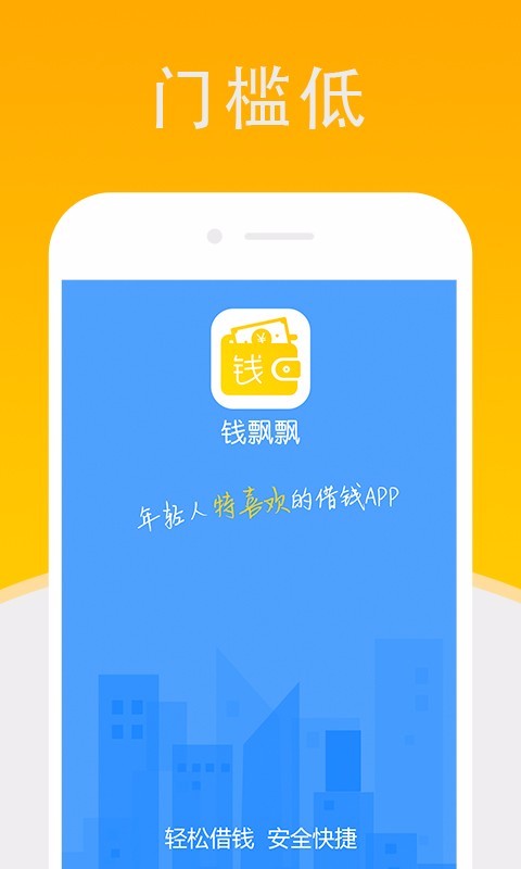 钱飘飘手机版  v3.0图2