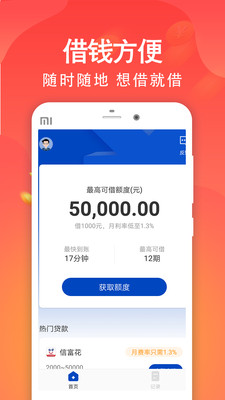 绅士贷app  v2.6图1