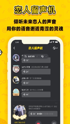 恋爱合拍最新版下载  v1.8.3图3