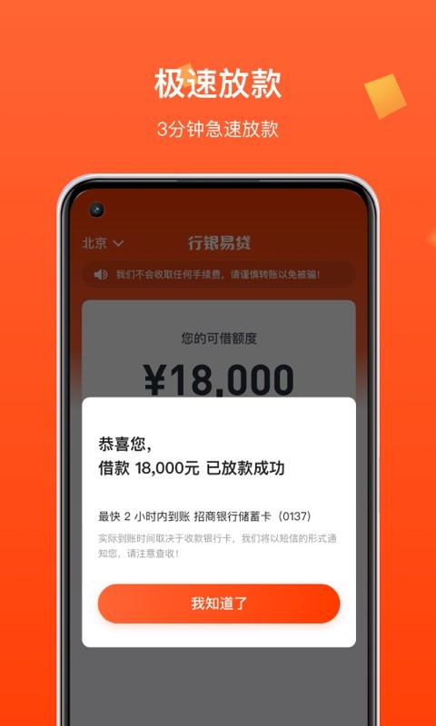 行银易贷app