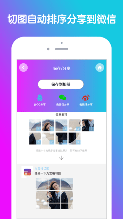 九宫格分图大师  v2.6.8图1