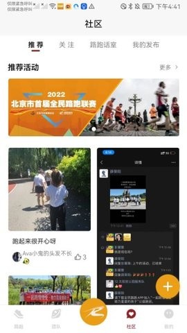 全民路跑  v1.0.37图2