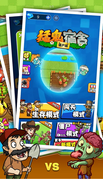 猛鬼宿舍僵尸版  v1.0.2图2