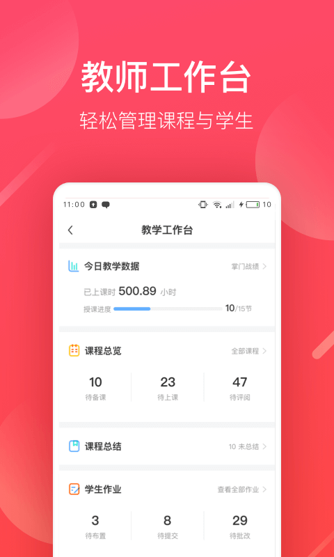 掌门好老师  v6.6.0图4