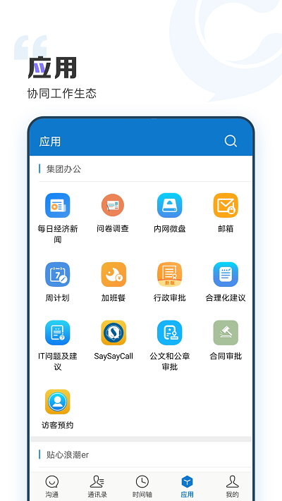 云上协同  v3.9.9图3