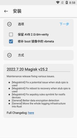 Magisk  v25.2图3