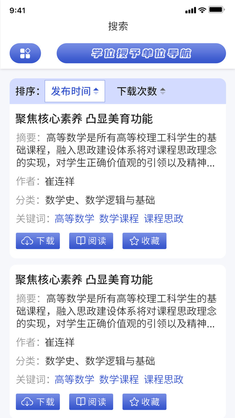 中科知库  v1.0.0图3