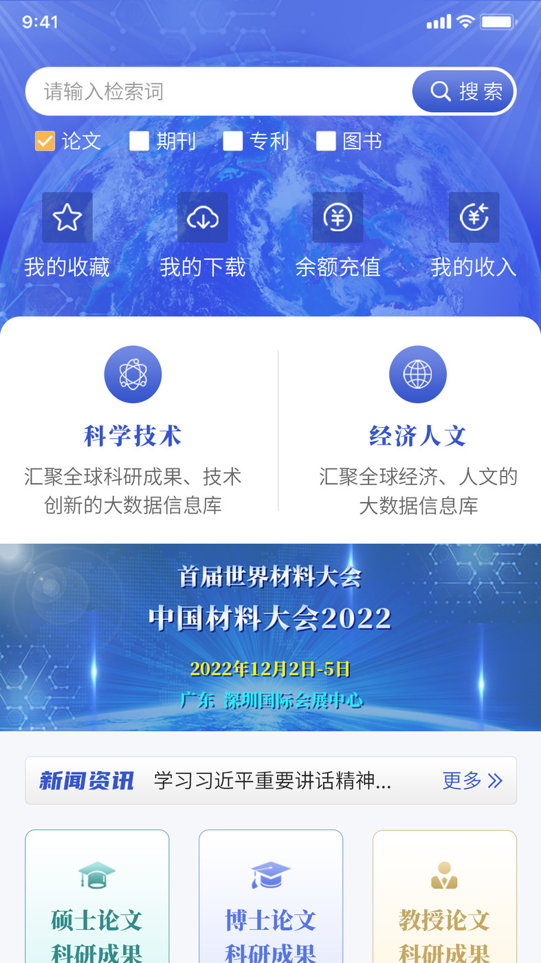 中科知库  v1.0.0图1