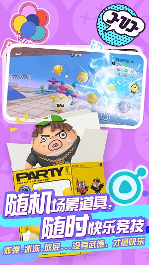 蛋仔派对手游下载最新版网易  v1.0.4图1