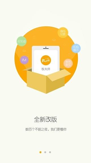 权大师  v5.7.5图1