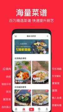 香哈菜谱安卓版  v7.1.0图1