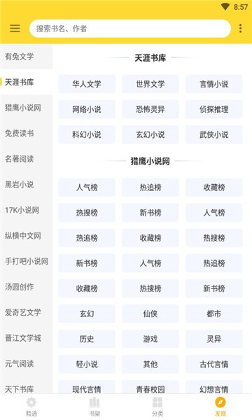 神奇搜书手机版官网下载最新版  v2.2图2