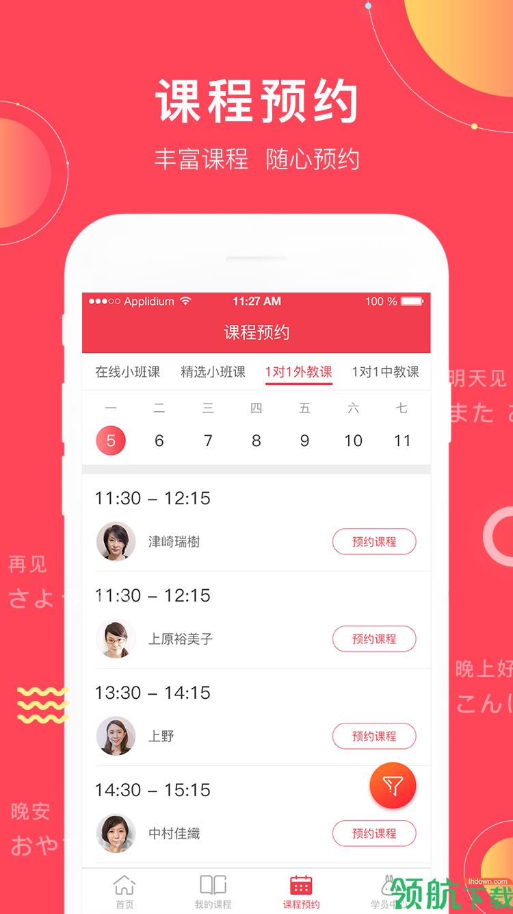 日本村日语安卓版  v2.5.1图1