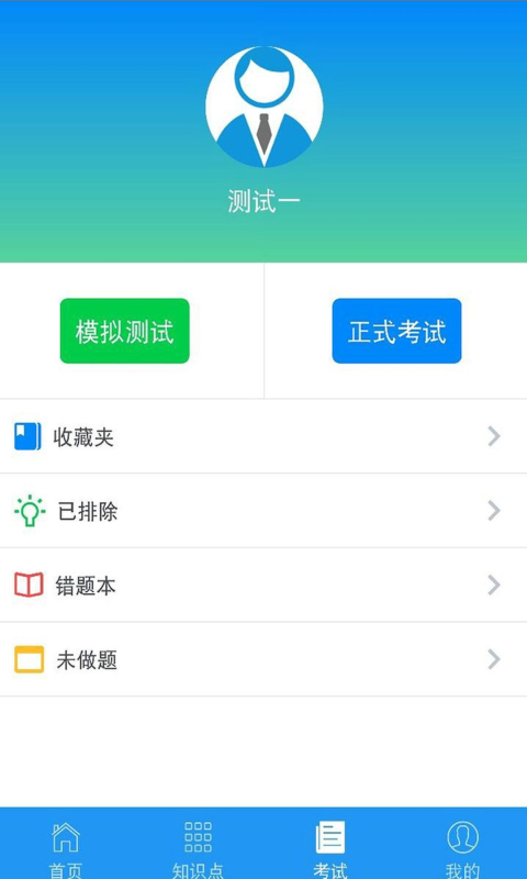 豫食考核苹果版下载  v2.0.9图1