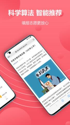 易填志愿官方版  v1.0.2图2