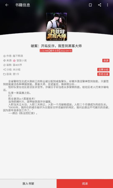 超级司机听书在线听免费下载  v1.0.4图2