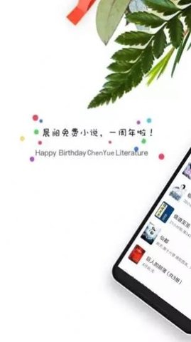 晨阅小说免费版app  v1.0图3