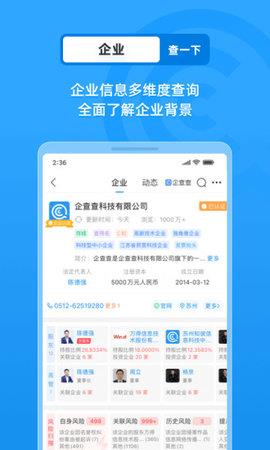 企查查企业信用信息查询  v15.6.0图3