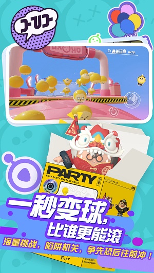 蛋仔派对手游下载最新版网易  v1.0.4图3