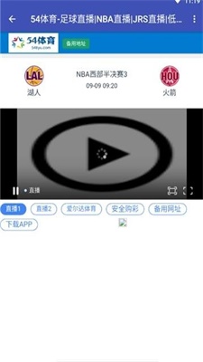 54体育在线直播观看  v1.0.1图2