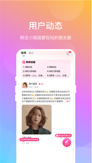 晓爱交友app免费版下载安装最新版苹果12.1.1  v1.0.8图3