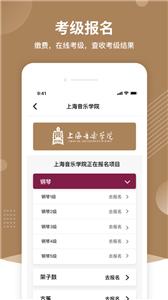 上音考级  v2.3.0图1