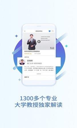 完美高考志愿  v1.2.9图2